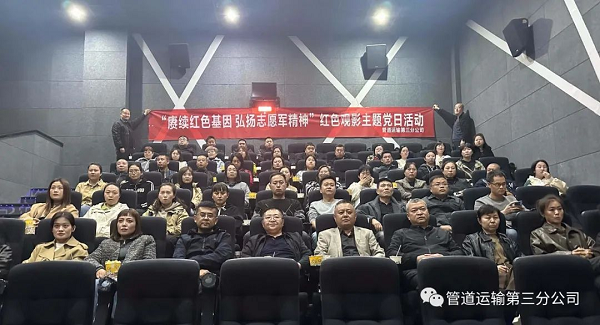 <b>延长石油管道运输公司第三分公司：观看红色电影 感悟思想伟力    </b>