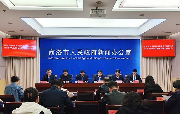 <b>商洛市生态产品价值实现机制试点工作取得明显成效</b>