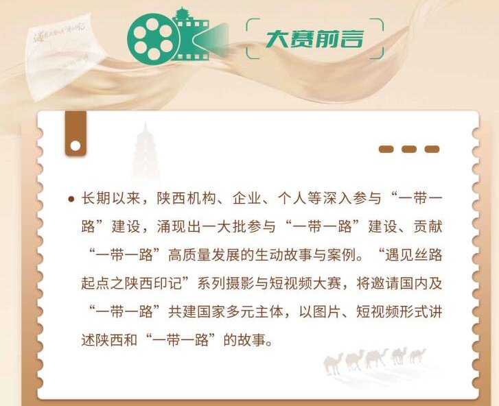 <b>“遇见丝路起点之陕西印记”系列摄影与短视频大赛盛大启幕</b>