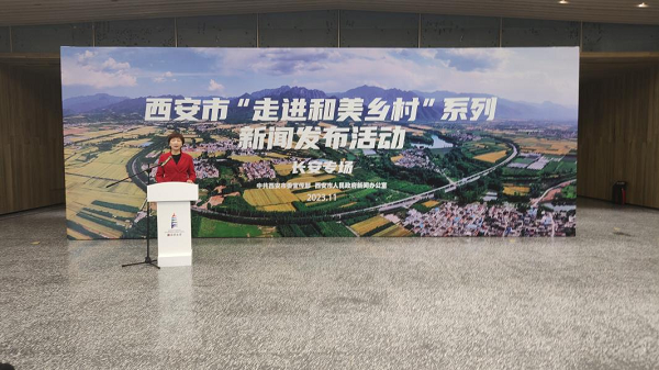 <b>西安市“走进和美乡村”系列新闻发布活动走进长安区 </b>