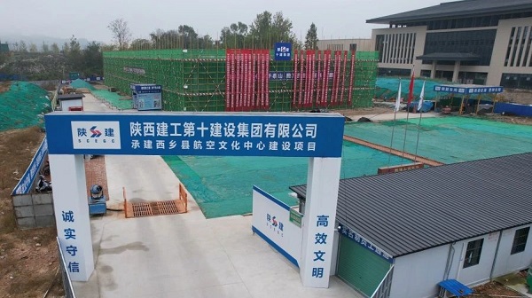 <b>汉中市西乡县航空文化中心项目主体结构封顶  预计2024年3月底竣工</b>