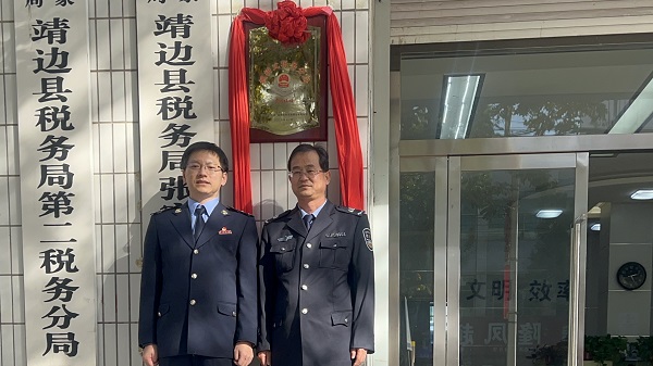 <b>国家税务总局靖边县税务局“枫桥式”税务分局揭牌成立</b>
