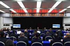 <b>西安市公安局举行2023年第三次“进警营、建实言、商办理”活动</b>