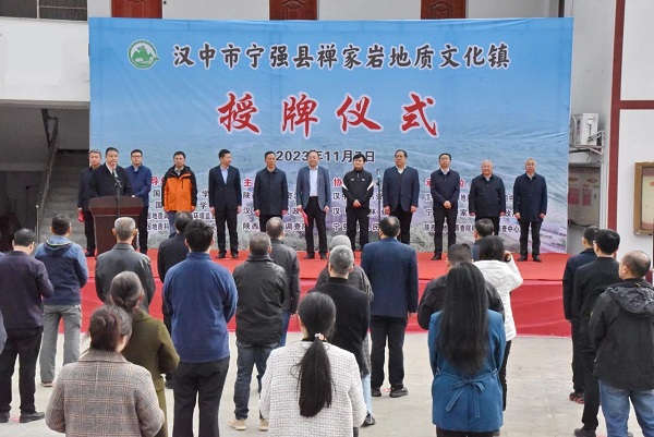 <b>陕西首个“三星级地质文化镇”在汉中市宁强县禅家岩镇授牌</b>