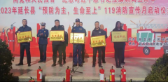 <b>七里村采油厂荣获延安市延长县2023年度消防先进单位</b>