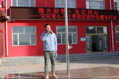 <b> 暖心助学添动力 宝定携手一家亲</b>