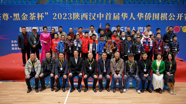 <b>“汉茶尊·黑金茶杯”2023汉中首届华人华侨围棋公开赛成功举办</b>