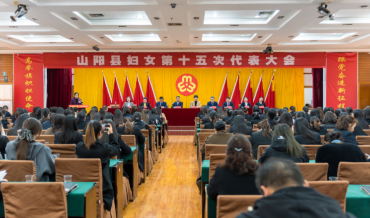 <b>商洛市山阳县妇女第十五次代表大会召开</b>