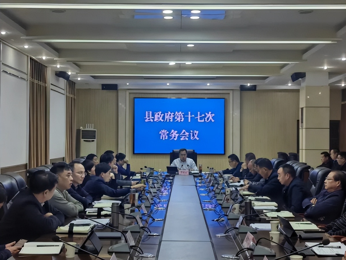 <b>李凌云主持召开山阳县政府第十七次常务会议暨政府党组（扩大）会议</b>