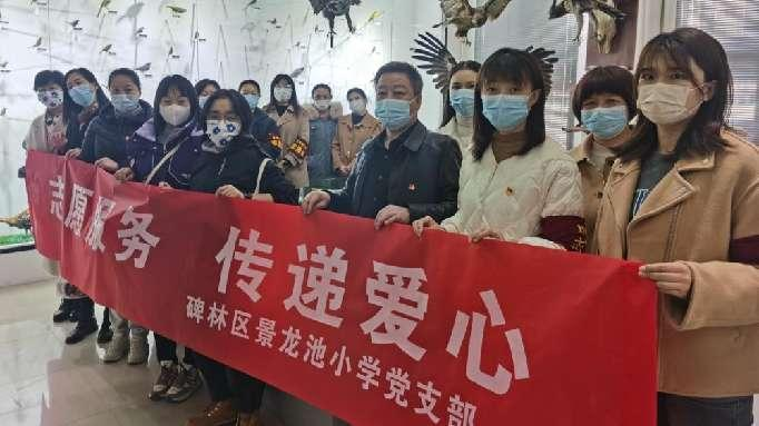 西安市碑林区景龙池小学党支部开展“保护动物，维护生态平衡”实践活动