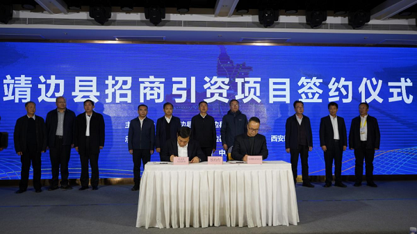 <b>总资金达14.05亿元！ 榆林市靖边县招商引资签约仪式在西安举行  </b>