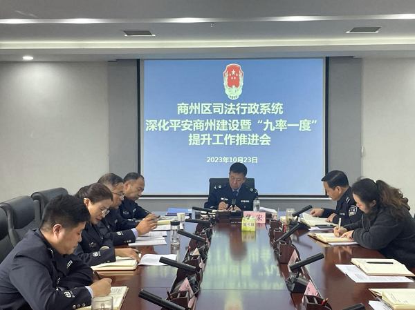 <b>商州区扎实开展平安建设暨“九率一度”提升工作  </b>