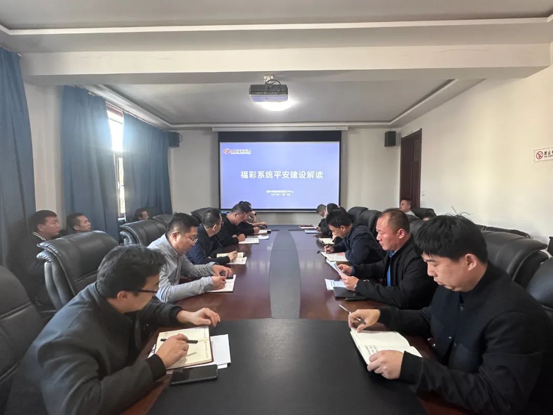 <b>榆林市福利彩票发行中心召开平安建设专题学习会</b>