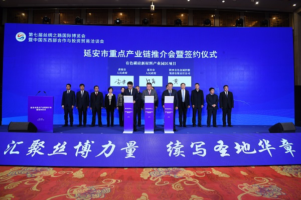 <b>第七届丝博会｜丝博会延安重点产业链推介活动共签约40个项目</b>
