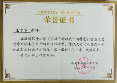 东城二小在灞桥区思政公开研讨课活动中进行课例展示  