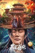 秦汉新城影视文化产业基地入驻企业出品电影《护国密探》在爱奇艺独家播