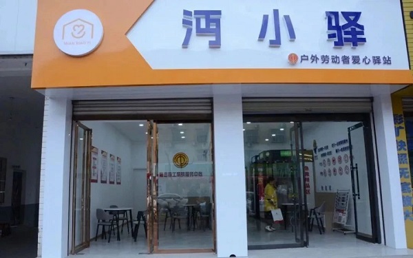 <b>“累了进来歇脚~”汉中市勉县“沔小驿”服务驿站启用</b>