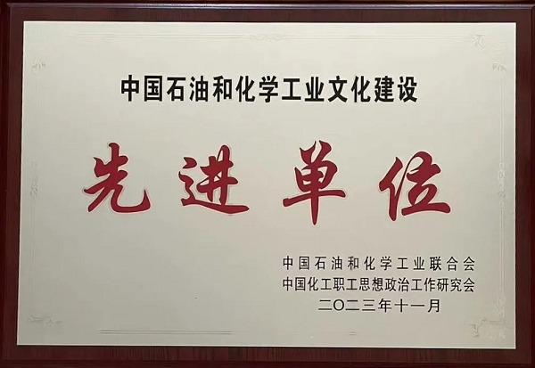 <b>延长油田吴起采油厂荣获“中国石油和化学工业文化建设先进单位”称号 </b>