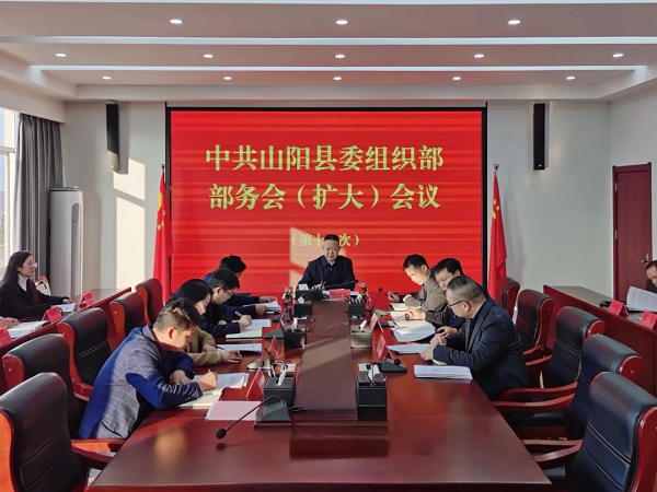 <b>商洛市山阳县委组织部传达学习全市组织工作会议精神  </b>