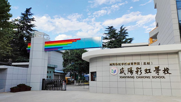传承古愚文化 做爱国好少年丨咸阳彩虹初级中学：传承古愚文化 追忆秦都先