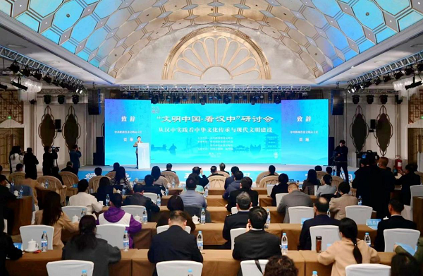 <b>“文明中国·看汉中”研讨会在汉中市圆满举行</b>