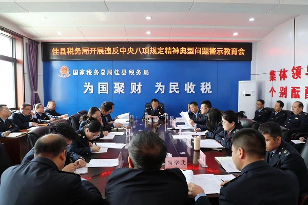 <b>佳县税务局坚持严管就是厚爱 共建税务清风</b>