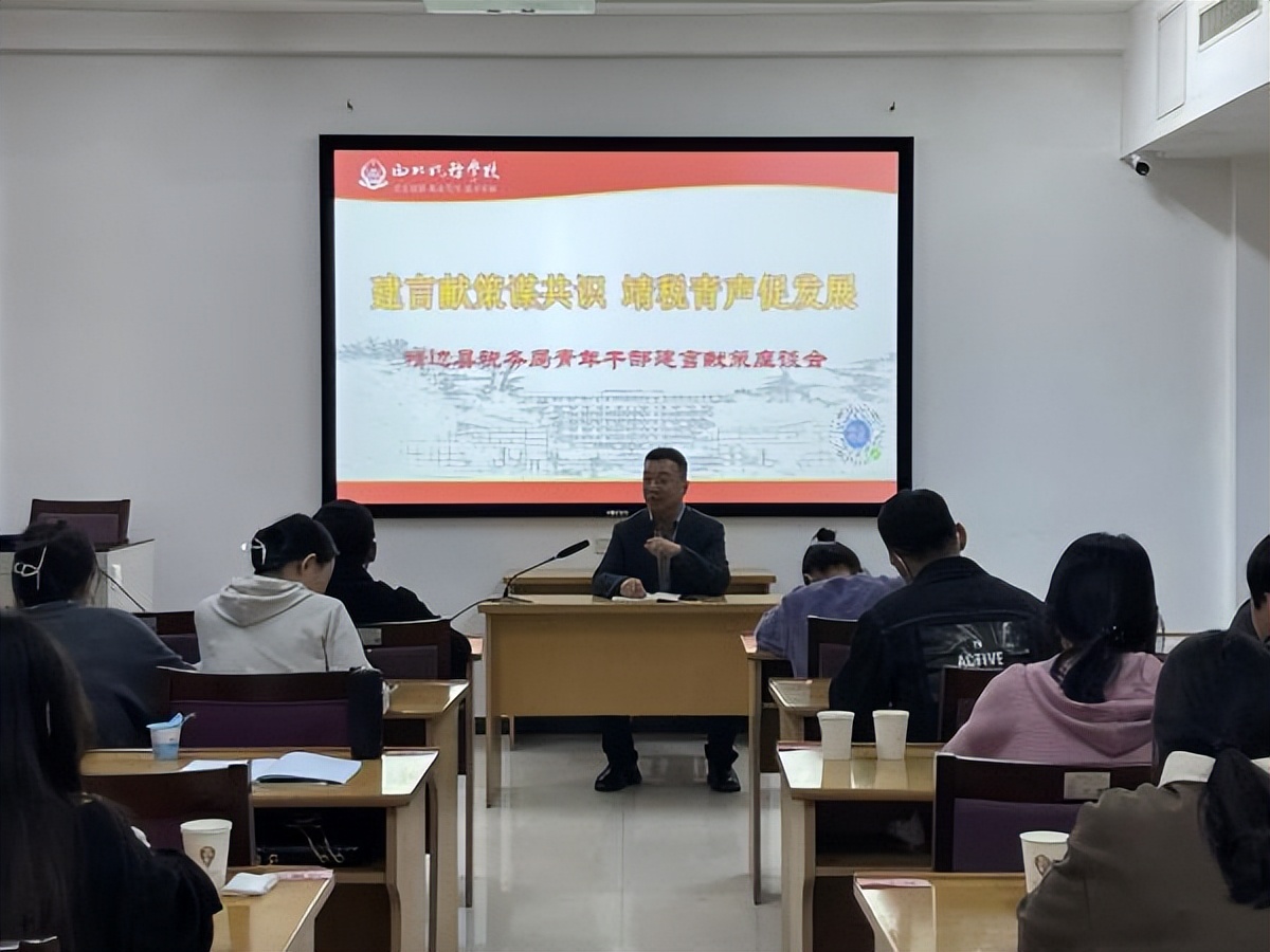 <b>国家税务总局靖边县税务局召开青年干部座谈会</b>
