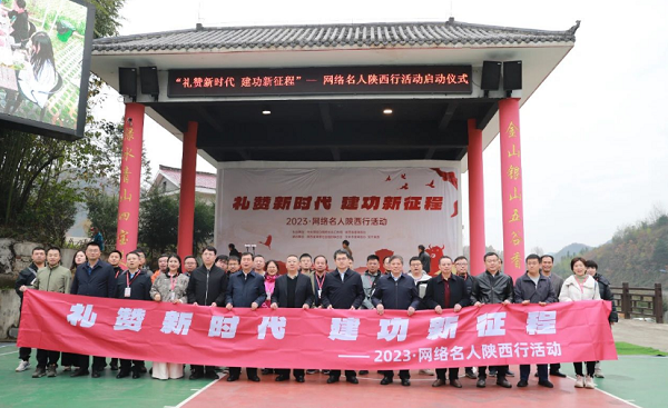 <b>“礼赞新时代 建功新征程” 网络名人陕西行活动在汉中市佛坪县启动  </b>