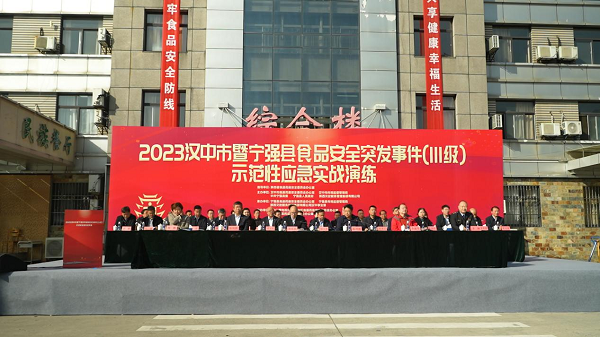 <b>汉中市暨宁强县举行食品安全突发事件（III 级）示范性应急实战演练  </b>