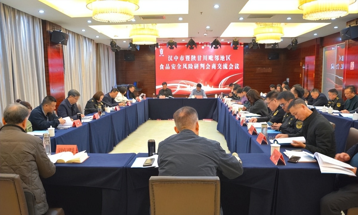 <b>汉中市暨陕甘川毗邻地区食品安全风险研判会商交流会议在宁强县召开</b>