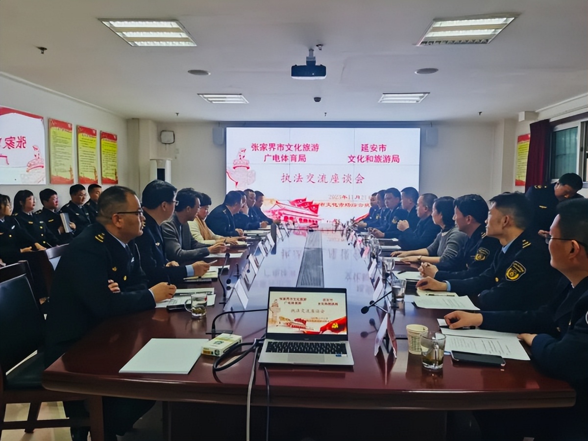 <b>延安、张家界两市开展文化市场综合执法对口交流活动</b>
