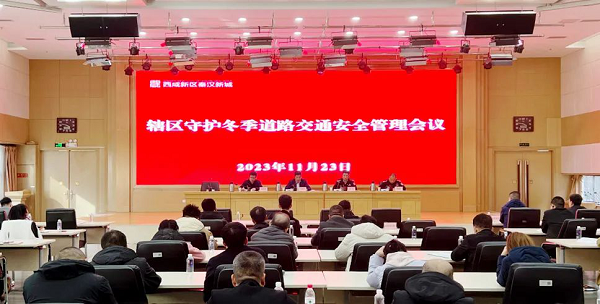 <b>秦汉新城召开守护冬季道路交通安全管理会议</b>