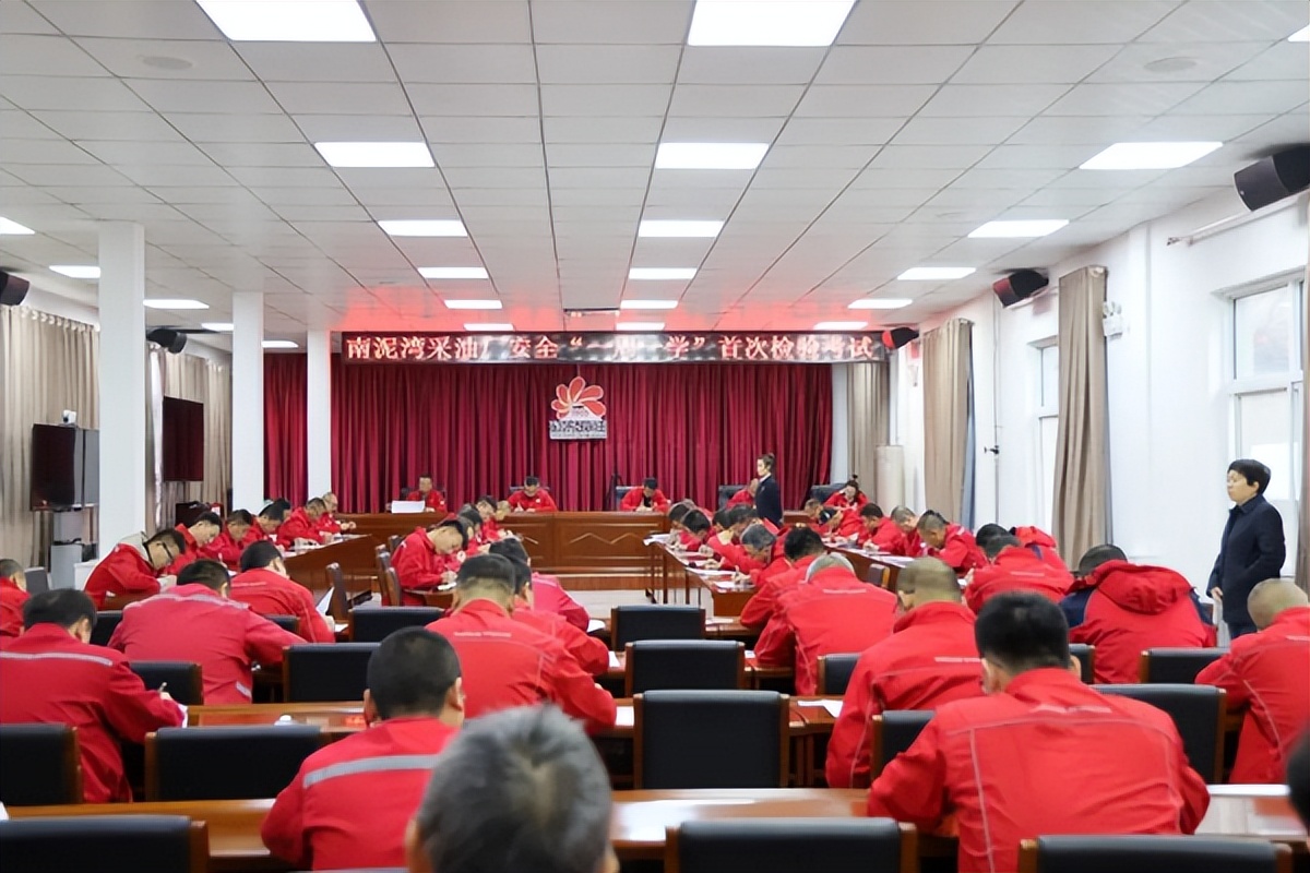<b>延长油田南泥湾采油厂开展各级管理人员和岗位安全人员学习成果检验考试</b>