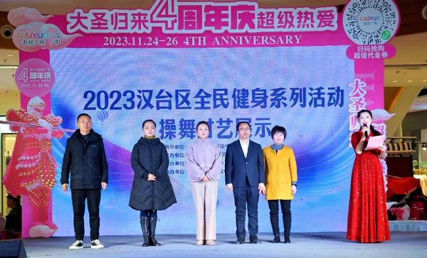 <b>2023汉中市汉台区全民健身系列活动操舞才艺展示圆满举办  </b>