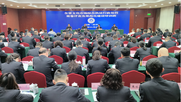 <b>省文化市场综合执法行政处罚案卷评查及规范化建设培训班在汉中开班  </b>