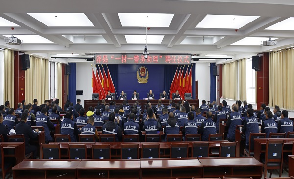 <b>汉中市洋县公安局举行“一村一警务助理”聘任仪式暨业务培训会  </b>
