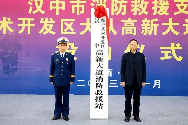 <b>汉中市消防救援支队举行经开区高新大道消防救援站投勤仪式  </b>