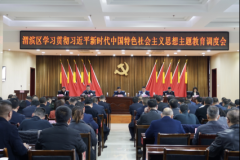 渭滨区召开学习贯彻习近平新时代中国特色社会主义思想主题教育调度会