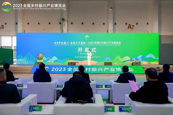 <b> 2023全国乡村振兴产业博览会隆重开幕啦！！  </b>
