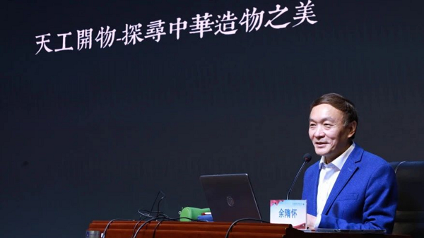 <b>“航途大讲堂”系列迎来“天工开物”讲座 余隋怀教授解读“中华造物之美</b>