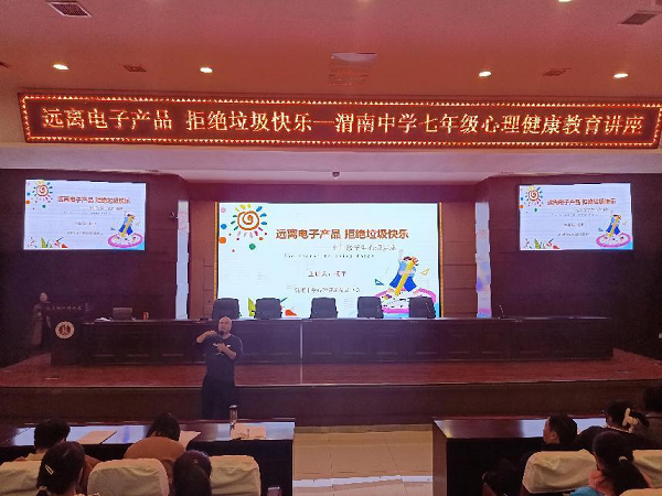 <b>渭中心育 助养习惯——高新区渭南中学开展心理健康教育活动</b>