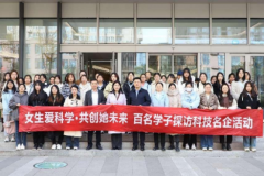 <b>“女生爱科学·共创她未来”百名学子探访科技名企活动在经开区举办</b>