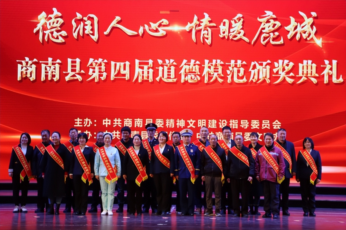 <b>商洛市商南县举行第四届道德模范颁奖典礼</b>