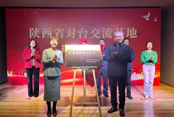 <b>落户榆林！陕西省对台交流基地揭牌仪式在陕北民歌博物馆举行  </b>
