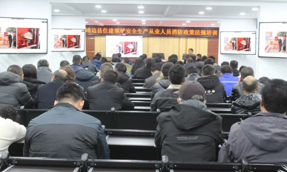 <b>靖边县住建局开展消防安全及政策法规专题培训会</b>