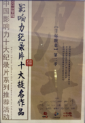 《千年陕菜》第二季荣获“2023年度中国影响力纪录片十大提名作品”