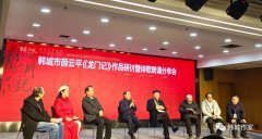 <b>作家协会主席薛云平《龙门记》作品研讨暨诗歌朗诵分享会举行</b>