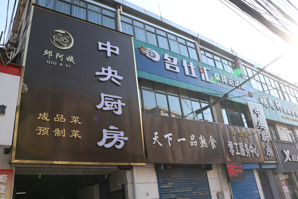 <b>铜川市印台区：中央厨房“烹”出产业“大餐”  </b>