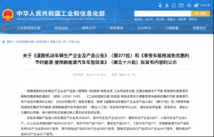 <b>陕汽旗下西部智联两款超快充重卡车型公告信息曝光 搭载巨湾超快充电池</b>