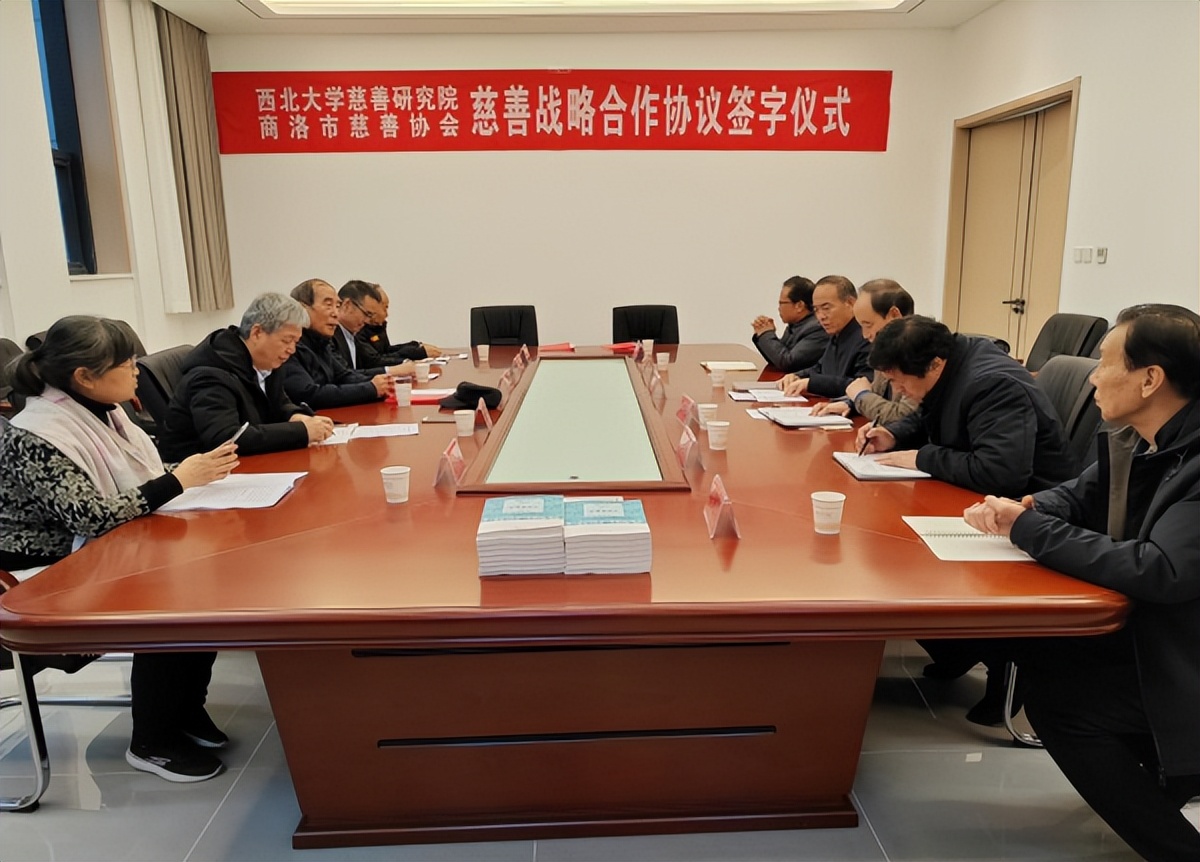 <b>商洛市慈善协会与西北大学慈善研究院签订《慈善战略合作协议》</b>